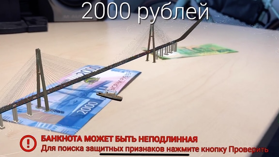 Schiff fährt unter einer Brücke durch über einen 2000-Rubel-Schein