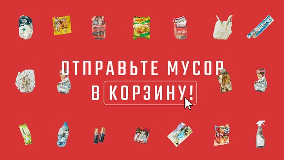 Online-Banner des Vereins Moj Baijkal, der Müll aus dem Baikalsee verkauft